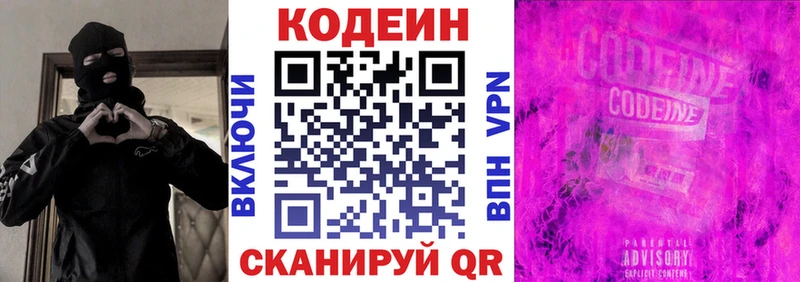 Codein Purple Drank  где купить наркотик  Куса 